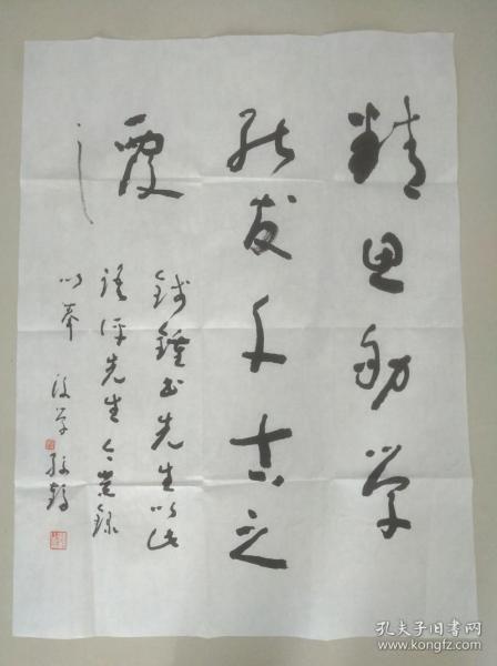 傅璇琮旧藏:著名女书法家,学者 孙鹤 赠珍贵书法作品一幅.