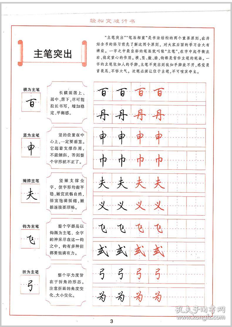 行书 规范字全掌握 选对老师练好字轻松掌握写字技巧 钢笔硬笔书法