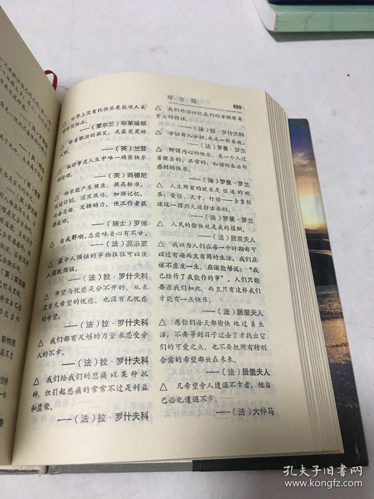 中外什么名成语_成语故事图片(3)