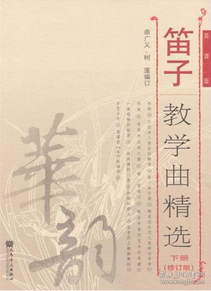 小学笛子简谱_笛子简谱(3)