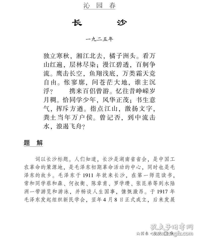 读毛主席的书简谱_读毛主席的书二胡谱图片格式 二胡谱