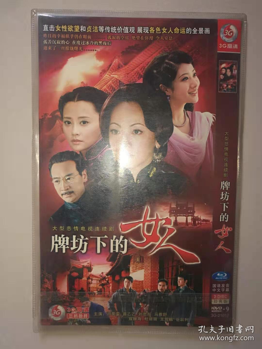 大型悲情电视连续剧《牌坊下的女人》(2碟dvd)(寇振海