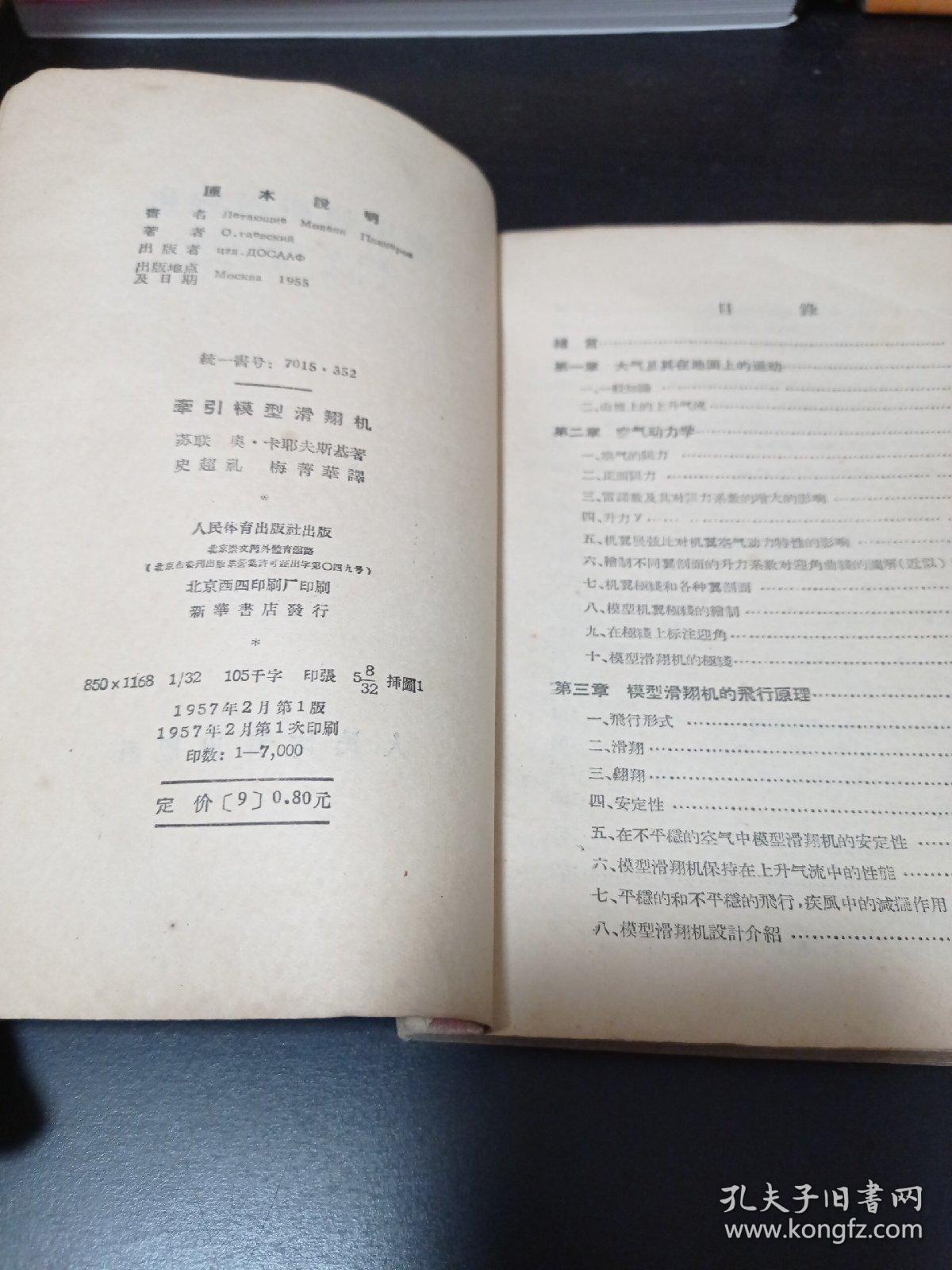 滑翔机曲谱_滑翔机简笔画