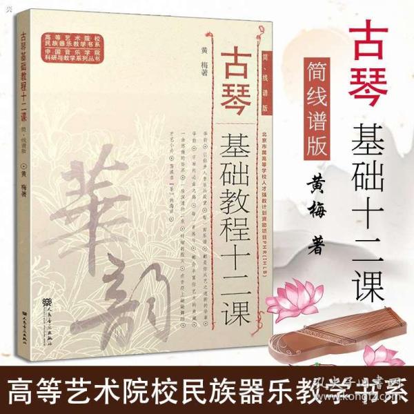 简易曲谱古琴_沧海一声笑古琴曲谱(2)