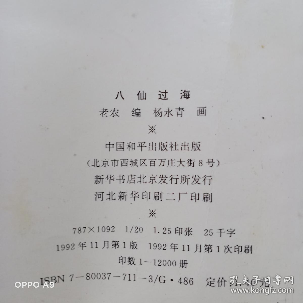 八仙过海简谱(2)