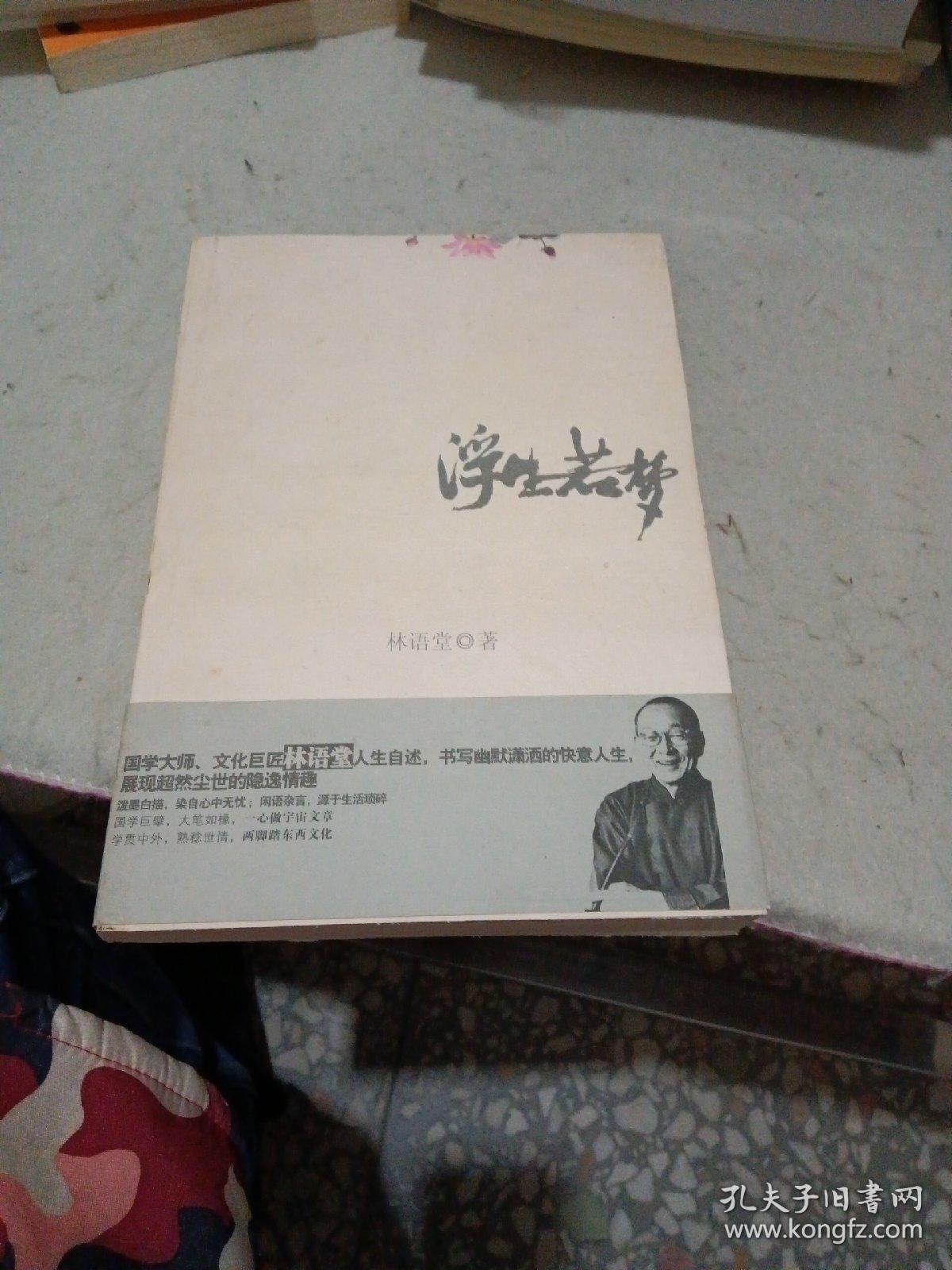 浮生若梦简谱_许你浮生若梦