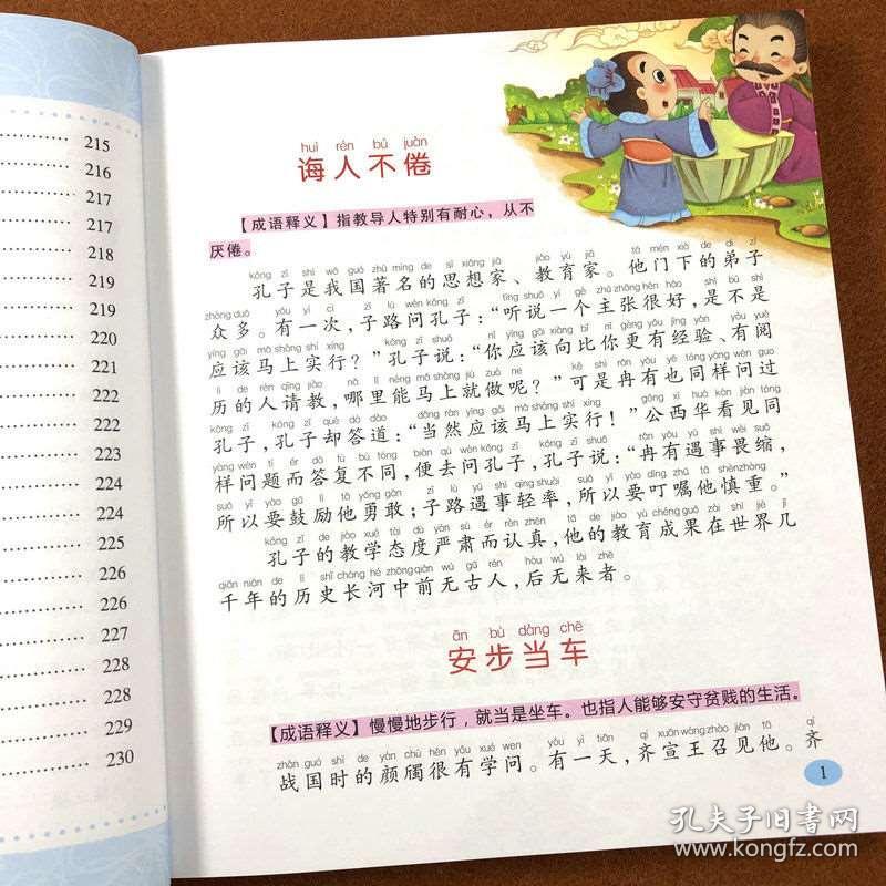 百什么齐什么成语_成语故事简笔画(2)