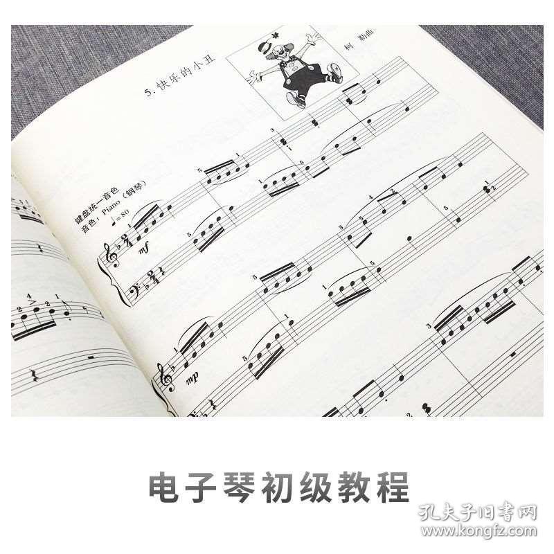 宝宝电子琴入门曲谱_电子琴入门曲谱(3)