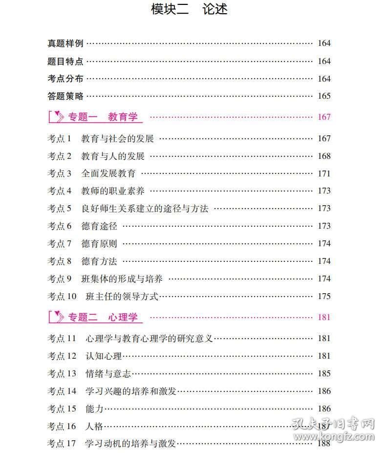 教师招聘主观题_2013年深圳市教师招聘考试笔试主观题备考策略(4)