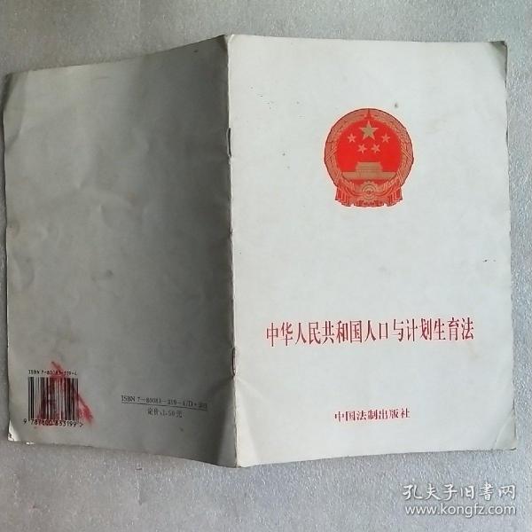 2021人口计划生育法_人口与计划生育法