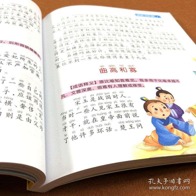 临什么书成语_成语故事简笔画