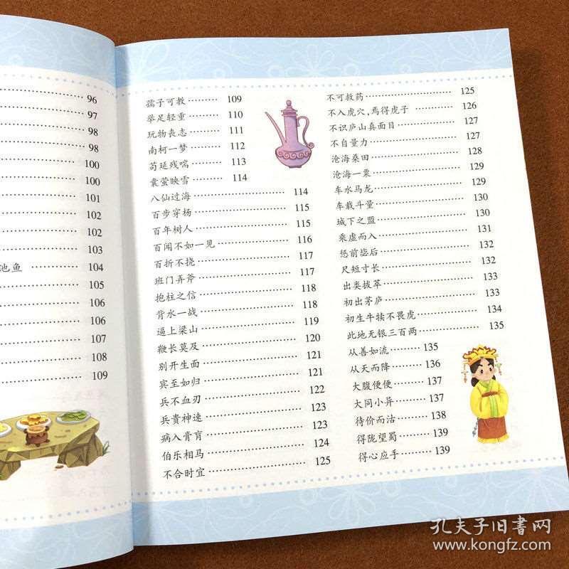 百什么齐什么成语_成语故事简笔画