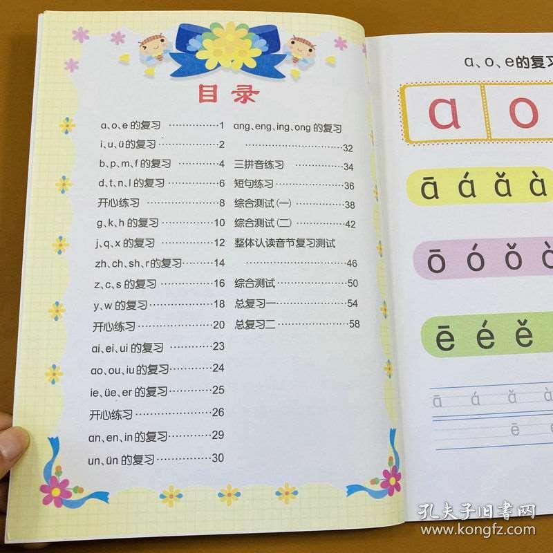 四个日怎么念拼音 0272a354066d28eebd_b.jpg