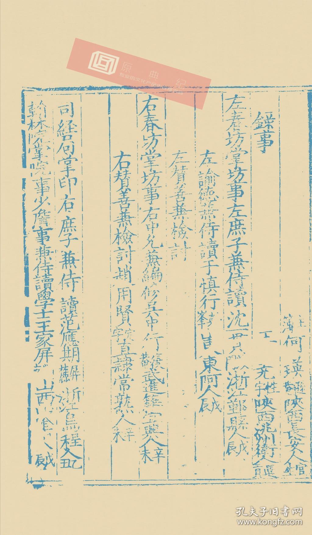【复印件】明万历十二年北京铁匠胡衕叶铺刻蓝印本:新刊真楷大字全号