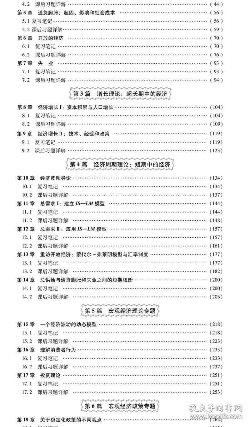 宏观经济学关于GDP的材料题_宏观经济学作图题(3)