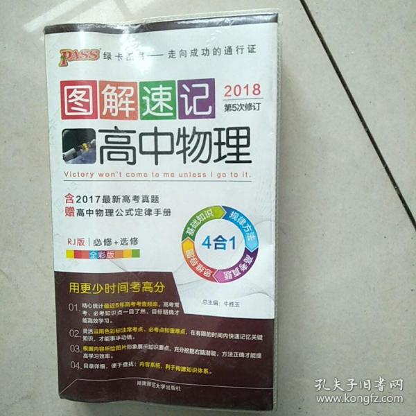 图解速记高中物理
