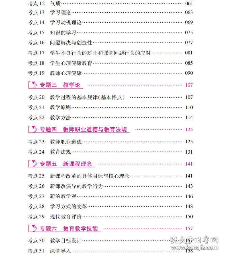 教师招聘主观题_2013年深圳市教师招聘考试笔试主观题备考策略(5)