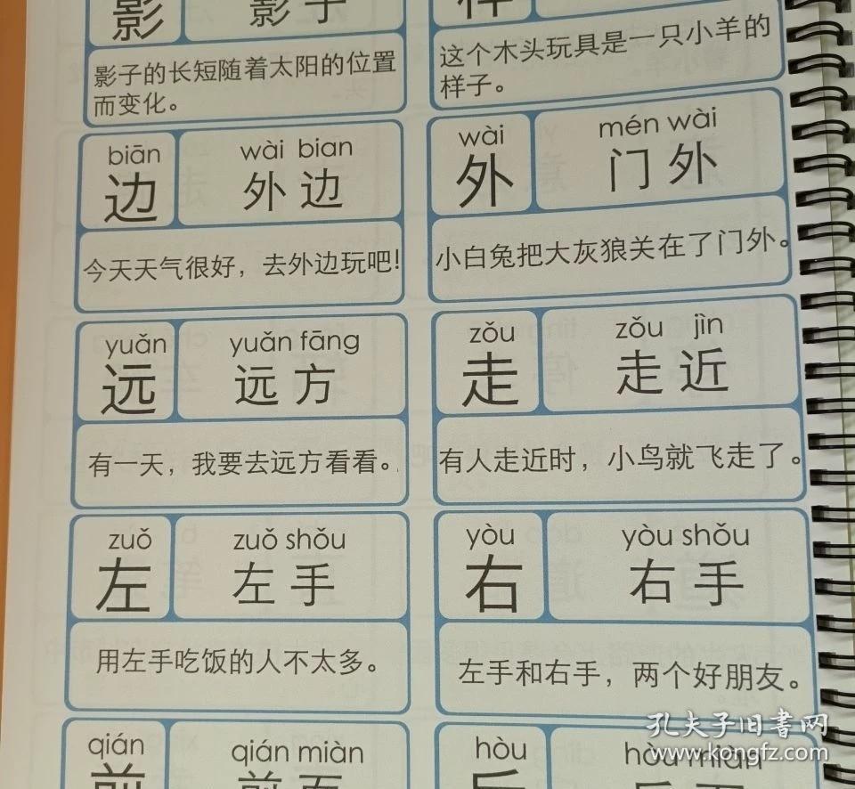 洪恩识字字卡1300字全120g超厚护眼纸带拼音