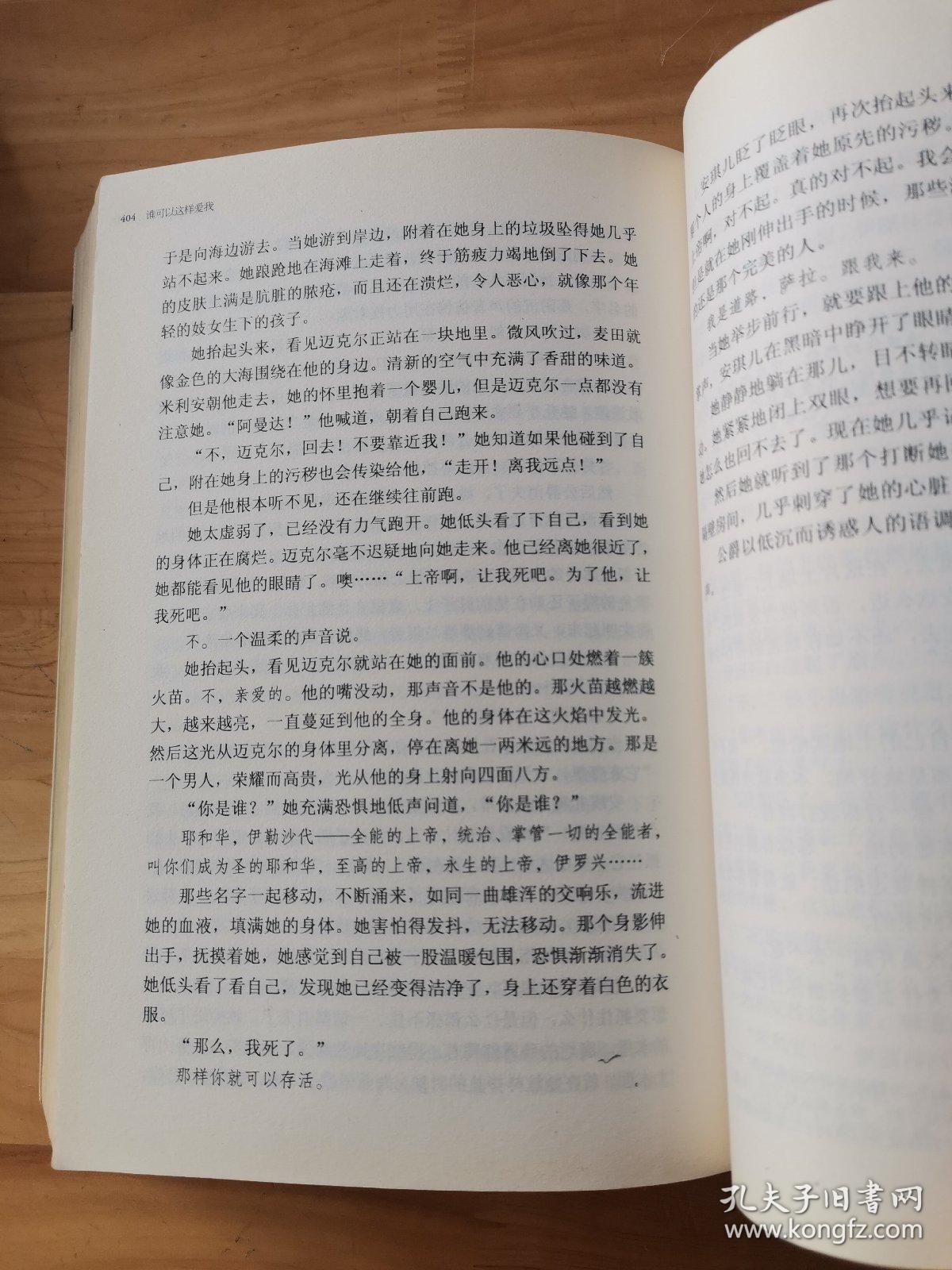 谁可以这样爱我在线阅读 027283d126f71b9d44_b.jpg