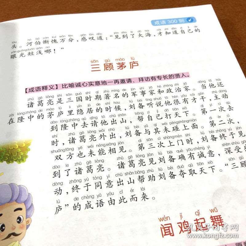 百什么齐什么成语_成语故事简笔画(3)