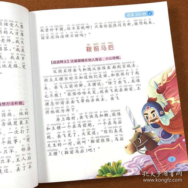 百什么齐什么成语_成语故事简笔画(2)