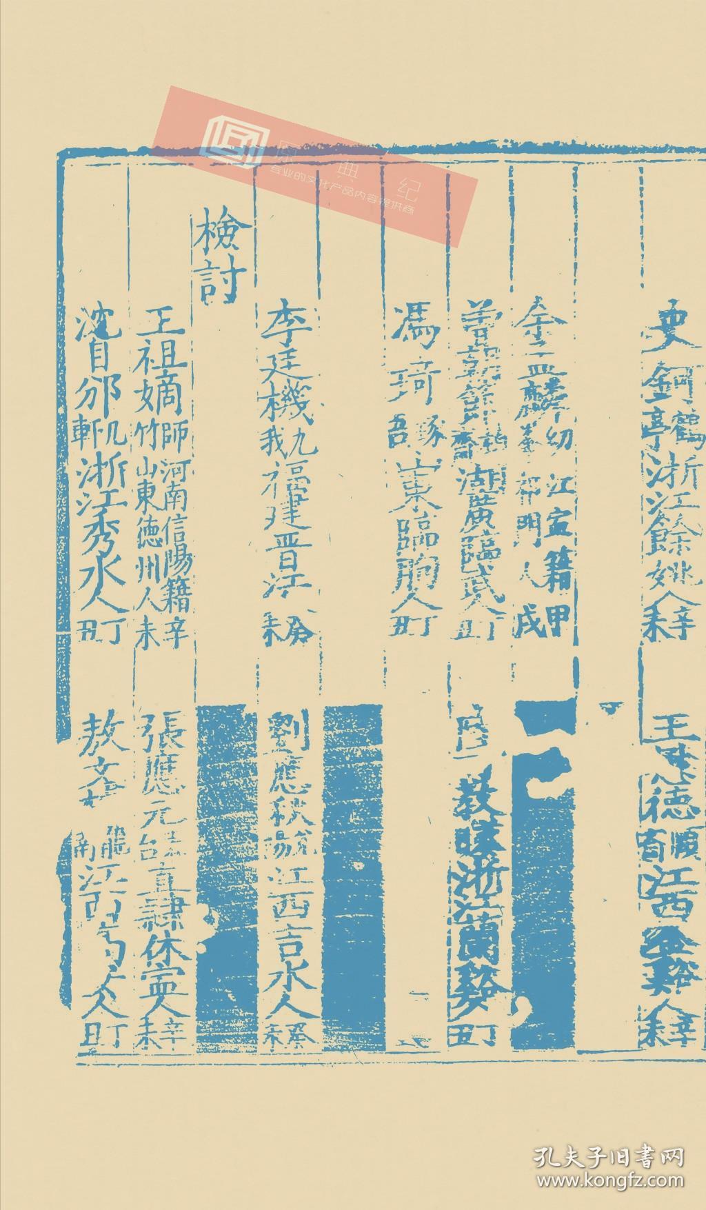 【复印件】明万历十二年北京铁匠胡衕叶铺刻蓝印本:新刊真楷大字全号