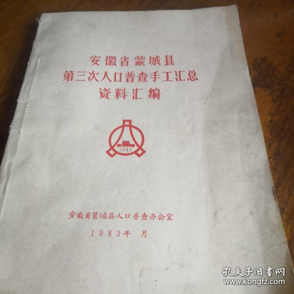 蒙城人口数_蒙城到底多少人 安徽县区常住人口排行榜刚刚出炉 咱排名竟然.(3)
