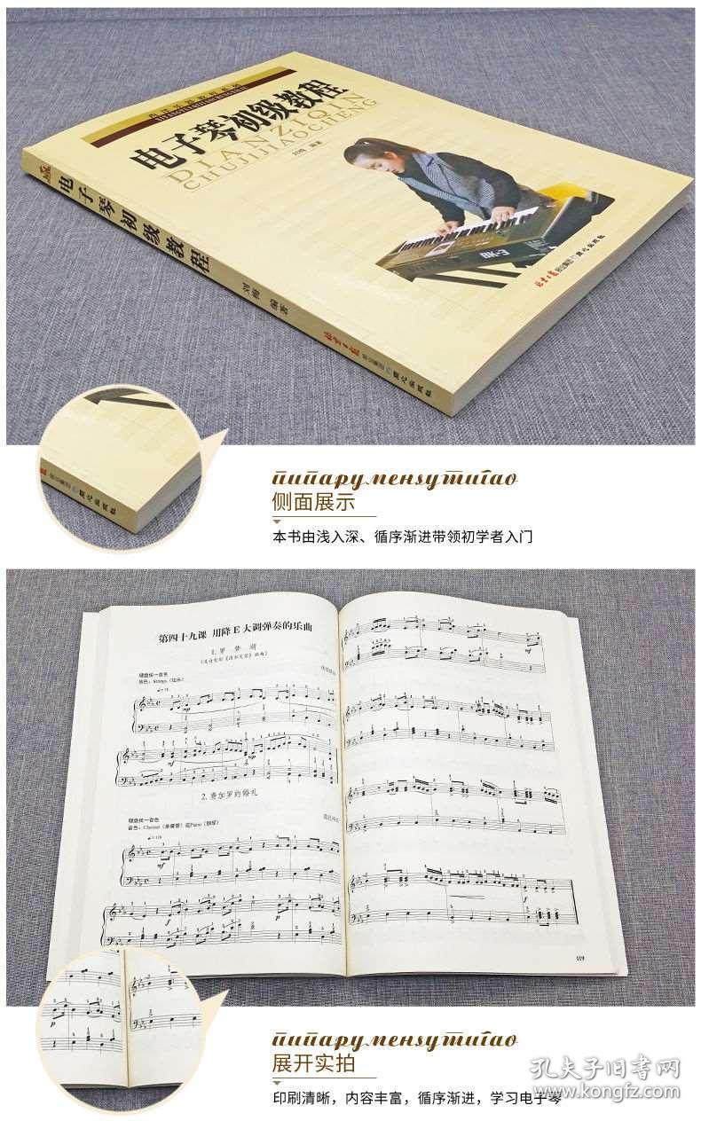 宝宝电子琴入门曲谱_电子琴入门曲谱(3)