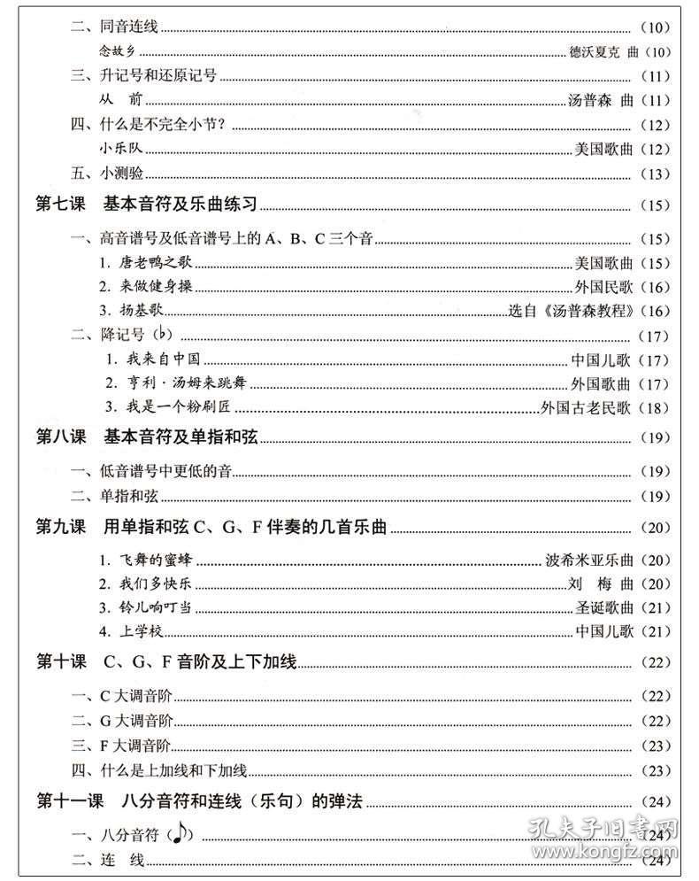 宝宝电子琴入门曲谱_电子琴入门曲谱(3)