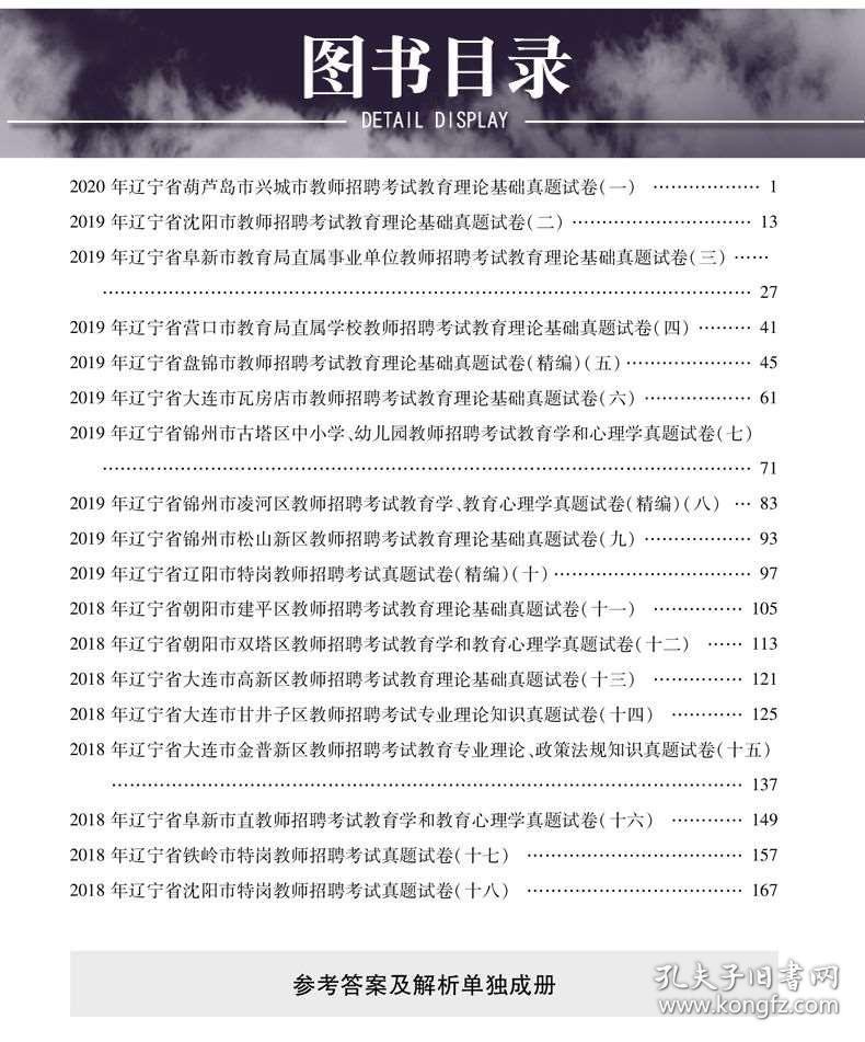 辽宁省教师招聘考试_2021年辽宁省教师招聘考试考情分析考试内容 公共基础知识(2)