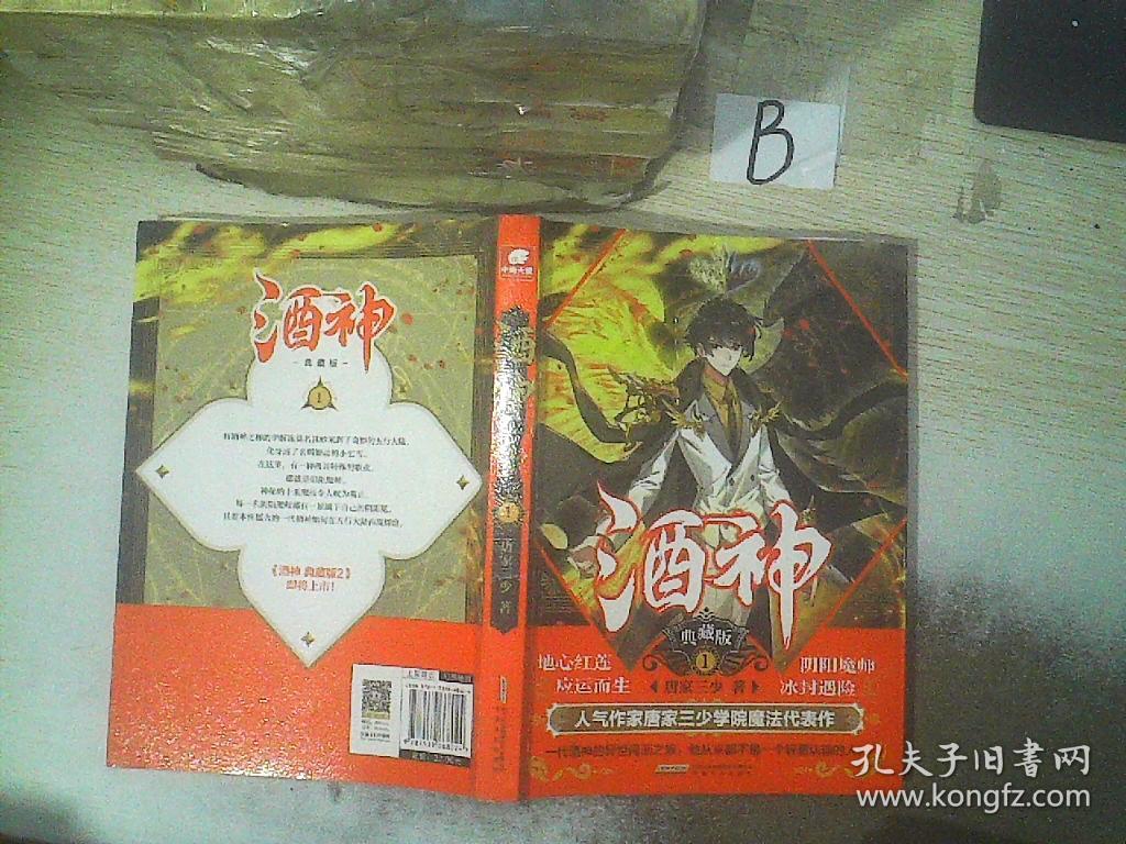 酒神典藏版1