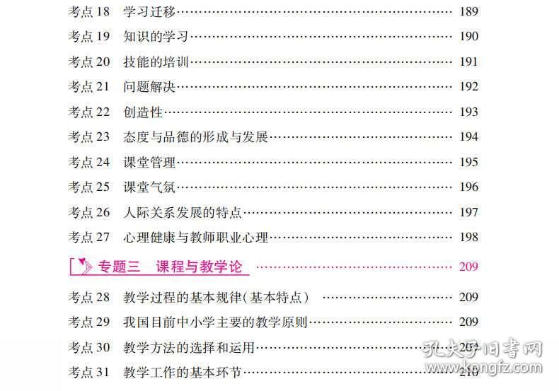 教师招聘主观题_2013年深圳市教师招聘考试笔试主观题备考策略(5)