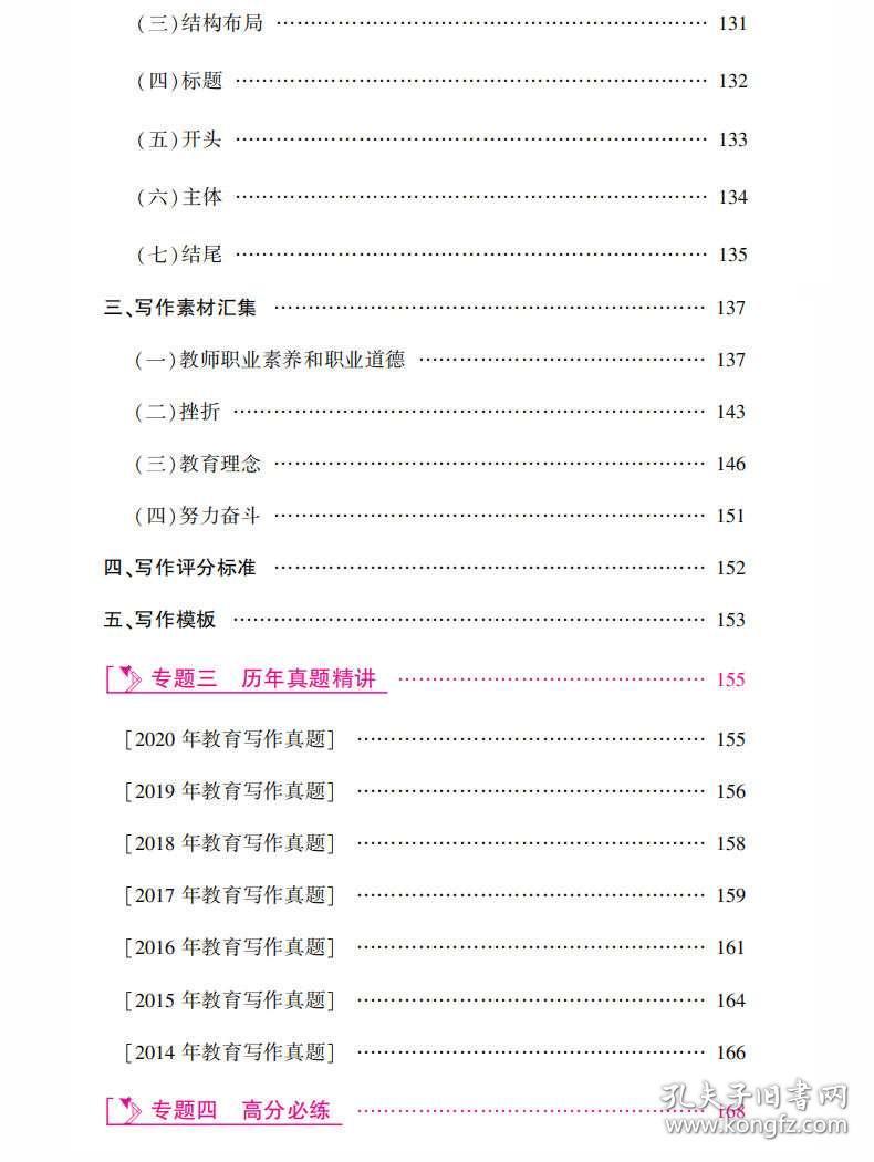 教师招聘主观题_2013年深圳市教师招聘考试笔试主观题备考策略(4)