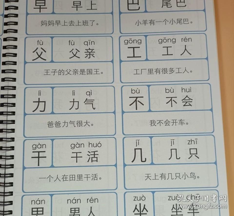 洪恩识字字卡1300字全120g超厚护眼纸带拼音