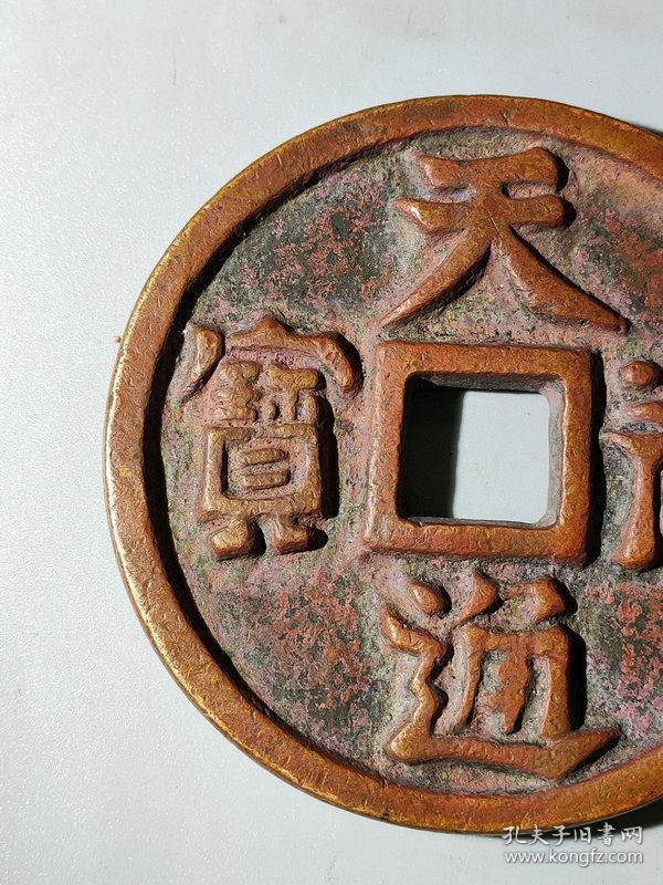 特价秒杀1439★老铜钱紫铜天禄通宝大铜钱