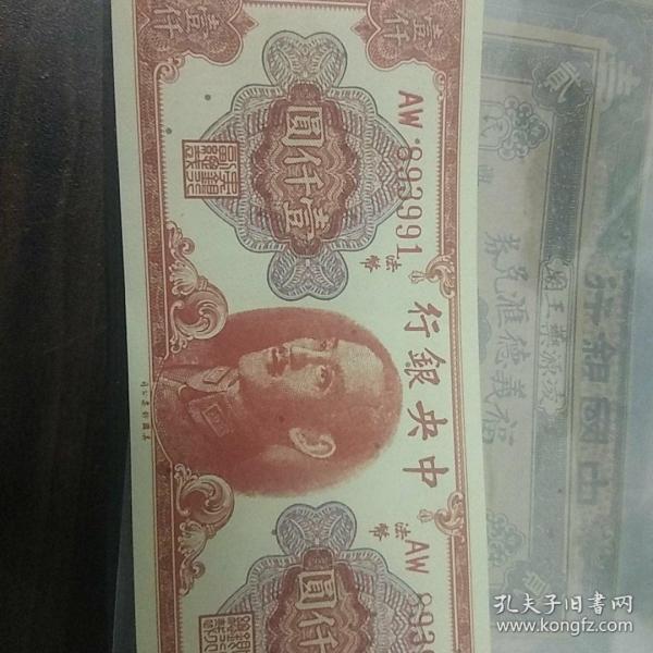 中央银行法币 一千元