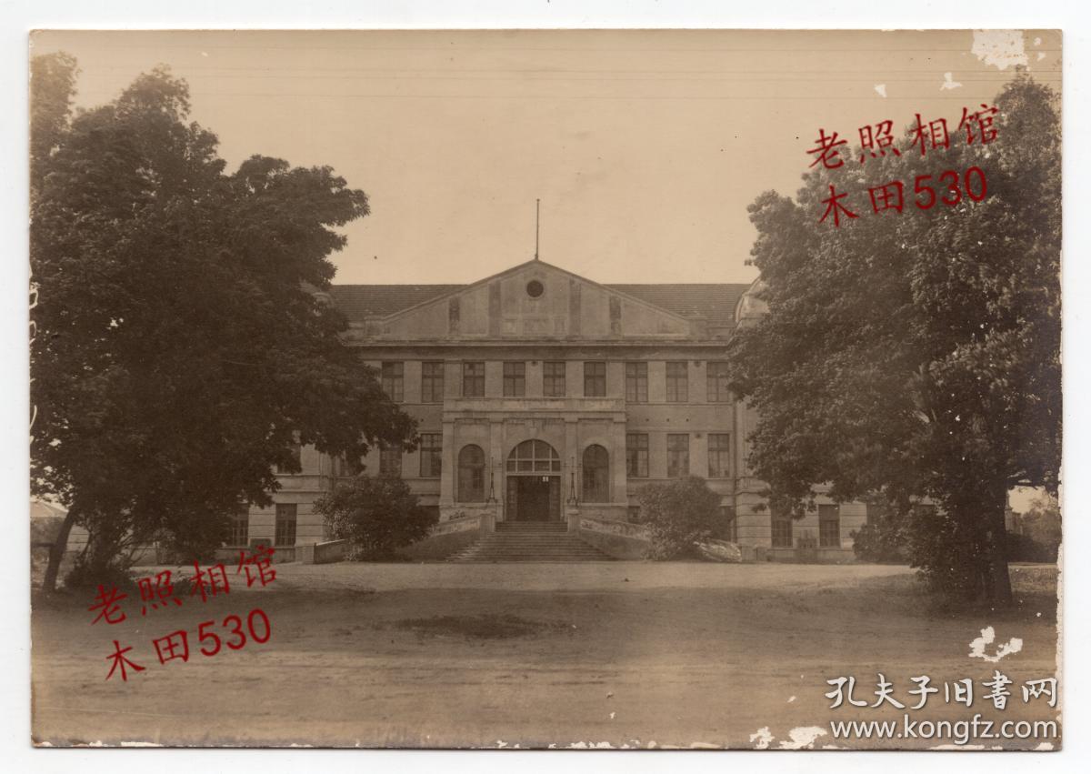大学理工大楼一组2张大幅银盐纸基为原始照片位于奉天今沈阳现为辽宁