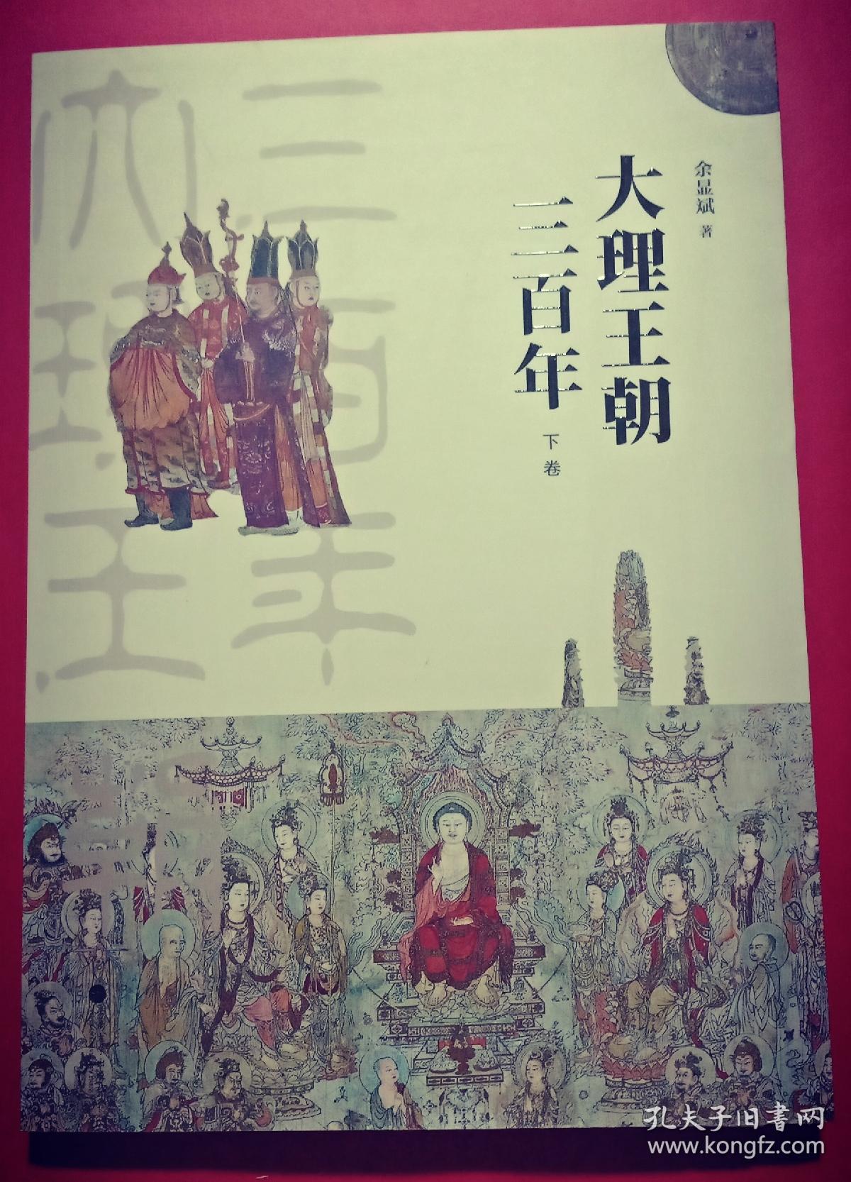 《大理王朝三百年》(上,下卷);《南诏二百年》(3本合售)
