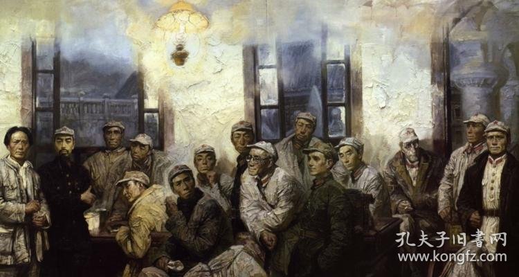 沈尧伊中国油画油画转折遵义会议 复制品 画芯 可装裱