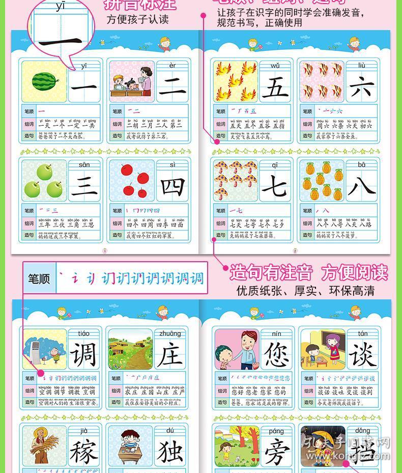 幼儿童看图识字认字卡片3-6岁幼小衔接学前班整合教材全套幼儿园小班