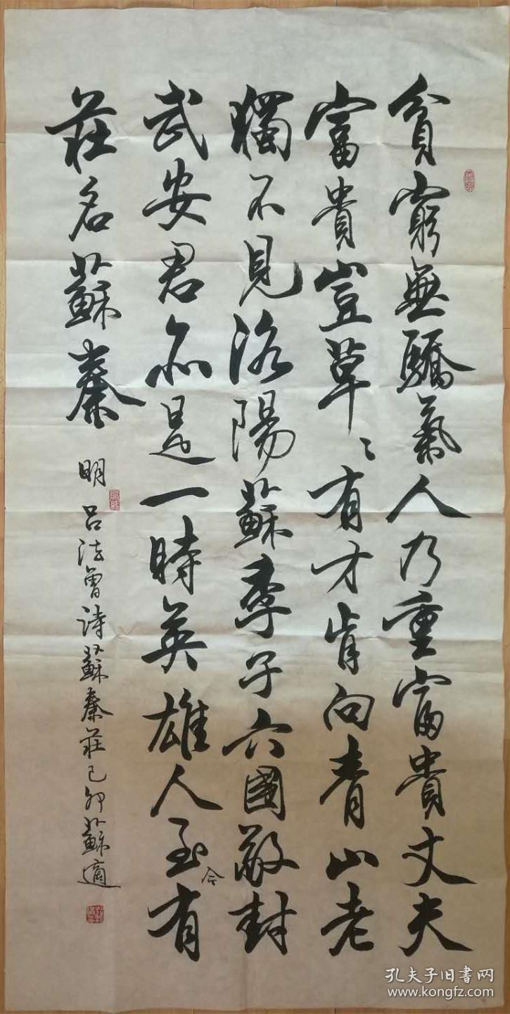 苏适书法当代著名书法家中国书法家协会理事 店里作品