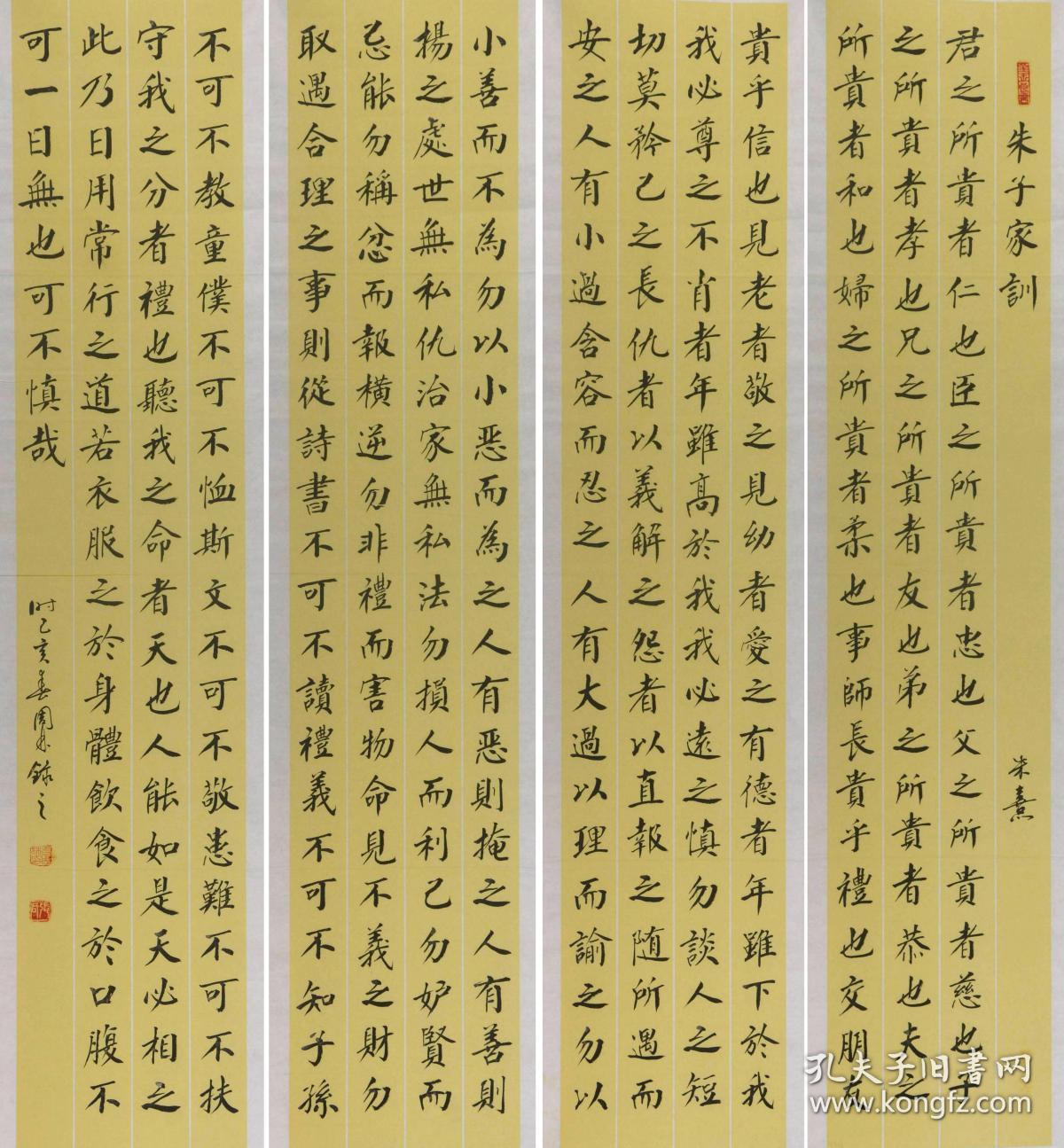 金奖老书法家张周林楷书四条屏朱熹朱子家训1