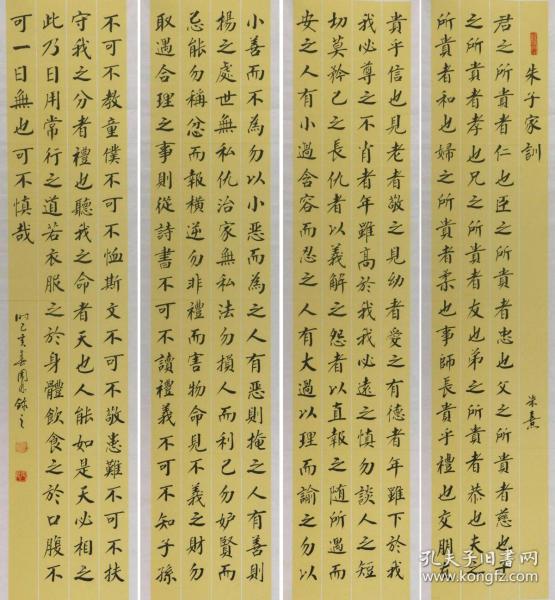 金奖老书法家张周林楷书四条屏-朱熹.朱子家训1