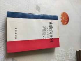 法国经济与社会史(50年代至今)