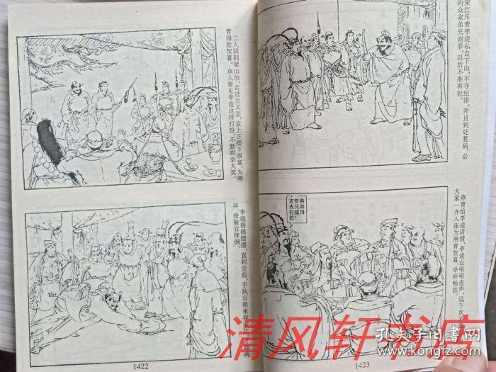 32开本连环画水浒传全8册共24个故事尾页附108将图陈明松绘画1998年1
