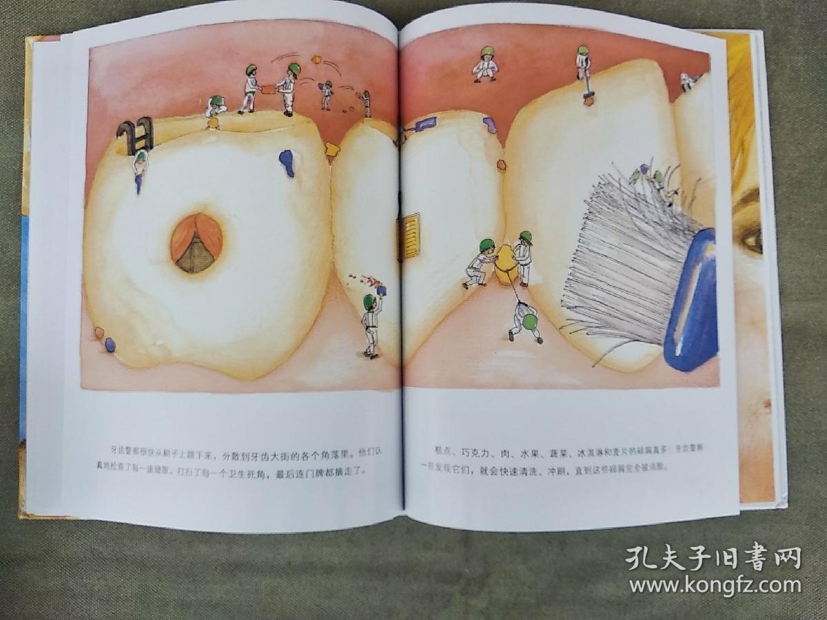 牙齿大街的新鲜事德国精选科学图画书