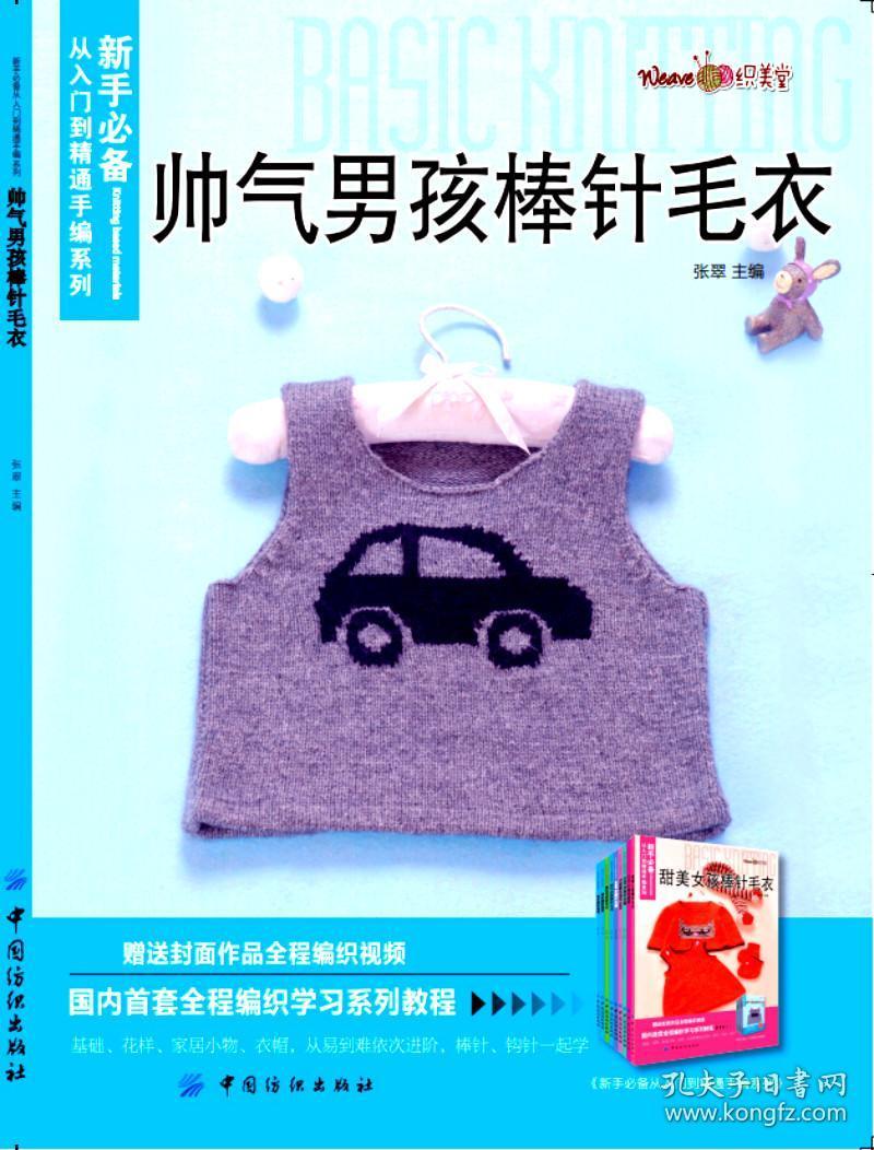 打毛衣手工毛线衣编织基础教程 初学者针织儿童毛衣书编织书籍