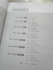 国际人才英语考试官方指南