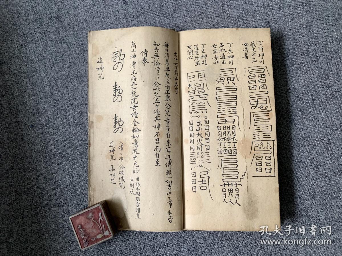 太上血湖科 清代法术符咒手抄本原件 28筒子页56面 其中有隐身法 阴遁