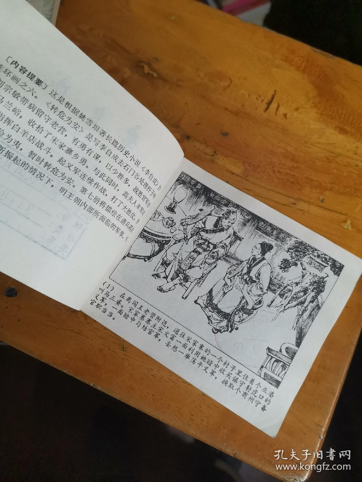 转危什么安成语_成语故事图片(3)